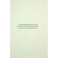 Книга Ніч вогню. Книга 4.5 - Пенелопа Дуглас КСД (9786171513501) - 4