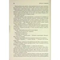 Книга Присяжник. Хроніки Буресвітла. Книга 3 - Брендон Сандерсон КСД (9786171513518) - 10