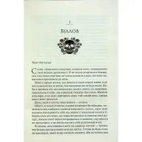 Книга Ковен. Книга 1 - Гарпер Л. Вудз КСД (9786171513532) - 11