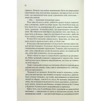 Книга Ковен. Книга 1 - Гарпер Л. Вудз КСД (9786171513532) - 12