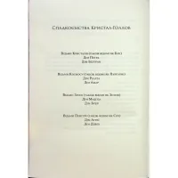 Книга Ковен. Книга 1 - Гарпер Л. Вудз КСД (9786171513532) - 4