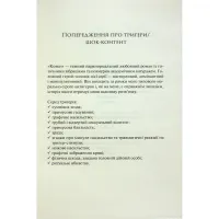 Книга Ковен. Книга 1 - Гарпер Л. Вудз КСД (9786171513532) - 6