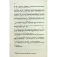 Книга Ковен. Книга 1 - Гарпер Л. Вудз КСД (9786171513532) - 10