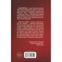 Книга Поганці - Джулі Мей Коен КСД (9786171513594) - 2