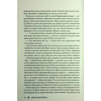 Книга Скляний меч. Книга 2 - Вікторія Евеярд КСД (9786171513600) - 11