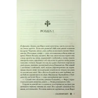 Книга Скляний меч. Книга 2 - Вікторія Евеярд КСД (9786171513600) - 4