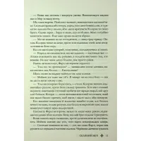 Книга Скляний меч. Книга 2 - Вікторія Евеярд КСД (9786171513600) - 8