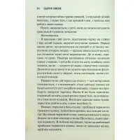 Книга Грішник. Книга 2 - Сьєрра Сімоне КСД (9786171513617) - 11