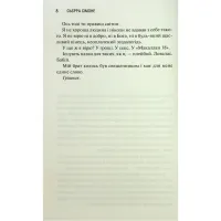 Книга Грішник. Книга 2 - Сьєрра Сімоне КСД (9786171513617) - 5