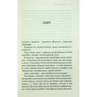 Книга Грішник. Книга 2 - Сьєрра Сімоне КСД (9786171513617) - 6