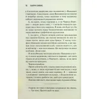 Книга Грішник. Книга 2 - Сьєрра Сімоне КСД (9786171513617) - 7