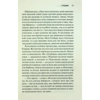 Книга Грішник. Книга 2 - Сьєрра Сімоне КСД (9786171513617) - 8