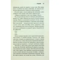 Книга Грішник. Книга 2 - Сьєрра Сімоне КСД (9786171513617) - 10