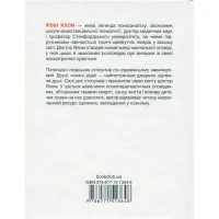 Книга Матуся та сенс життя - Ірвін Ялом КСД (9786171513648) - 2