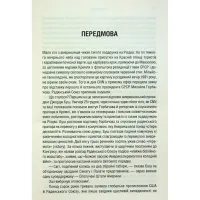 Книга Остання імперія. Занепад і крах Радянського Союзу - Сергій Плохій КСД (9786171513662) - 5