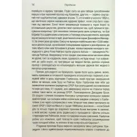 Книга Остання імперія. Занепад і крах Радянського Союзу - Сергій Плохій КСД (9786171513662) - 6