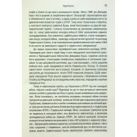 Книга Остання імперія. Занепад і крах Радянського Союзу - Сергій Плохій КСД (9786171513662) - 7