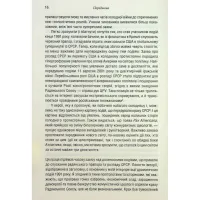 Книга Остання імперія. Занепад і крах Радянського Союзу - Сергій Плохій КСД (9786171513662) - 8