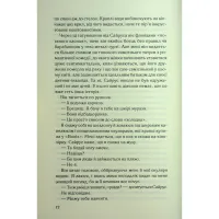 Книга Дитя шторму. Книга 4 - Майкл Роботам КСД (9786171513693) - 6