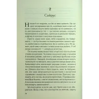 Книга Дитя шторму. Книга 4 - Майкл Роботам КСД (9786171513693) - 8