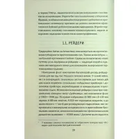 Книга Хрестовий похід у Європу - Андрій Галушка, Андрій Харчук КСД (9786171513709) - 7