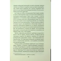 Книга Хрестовий похід у Європу - Андрій Галушка, Андрій Харчук КСД (9786171513709) - 8