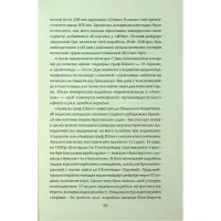 Книга Хрестовий похід у Європу - Андрій Галушка, Андрій Харчук КСД (9786171513709) - 10