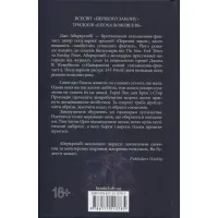 Книга Проблема з миром. Епоха божевілля. Книга 2 - Джо Аберкромбі КСД (9786171513785) - 2
