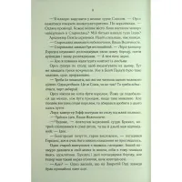 Книга Проблема з миром. Епоха божевілля. Книга 2 - Джо Аберкромбі КСД (9786171513785) - 5