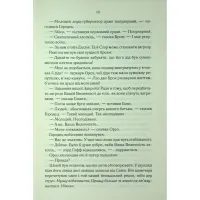 Книга Проблема з миром. Епоха божевілля. Книга 2 - Джо Аберкромбі КСД (9786171513785) - 10