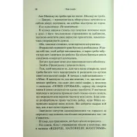 Книга Гнів і згуба. Книга 2 - Дженніфер Л. Арментраут КСД (9786171513792) - 12