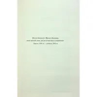 Книга Запах смерті. Шосте розслідування - Саймон Бекетт КСД (9786171513822) - 3