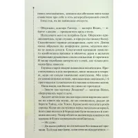 Книга Запах смерті. Шосте розслідування - Саймон Бекетт КСД (9786171513822) - 5