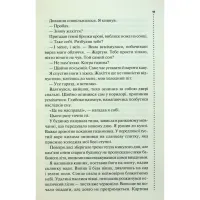Книга Запах смерті. Шосте розслідування - Саймон Бекетт КСД (9786171513822) - 8