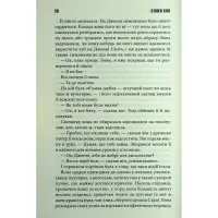 Книга Мертва зона - Стівен Кінг КСД (9786171513853) - 11