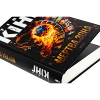 Книга Мертва зона - Стівен Кінг КСД (9786171513853) - 4