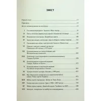 Книга Командування. Політики військових операцій від Кореї до України - Лоуренс Фрідман КСД (9786171513907) - 3