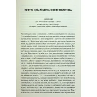 Книга Командування. Політики військових операцій від Кореї до України - Лоуренс Фрідман КСД (9786171513907) - 4
