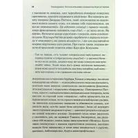 Книга Командування. Політики військових операцій від Кореї до України - Лоуренс Фрідман КСД (9786171513907) - 7