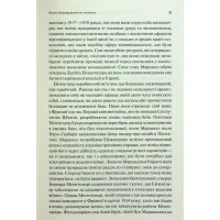 Книга Командування. Політики військових операцій від Кореї до України - Лоуренс Фрідман КСД (9786171513907) - 10