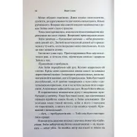Книга Велич і слава. Книга 3 - Дженніфер Л. Арментраут КСД (9786171513921) - 11