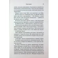 Книга Велич і слава. Книга 3 - Дженніфер Л. Арментраут КСД (9786171513921) - 12