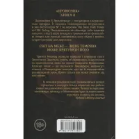 Книга Велич і слава. Книга 3 - Дженніфер Л. Арментраут КСД (9786171513921) - 2