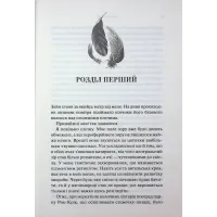 Книга Велич і слава. Книга 3 - Дженніфер Л. Арментраут КСД (9786171513921) - 4