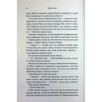 Книга Велич і слава. Книга 3 - Дженніфер Л. Арментраут КСД (9786171513921) - 7