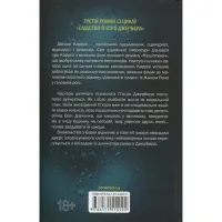 Книга Дім вогнів. Книга 3 - Донато Каррізі КСД (9786171514102) - 2