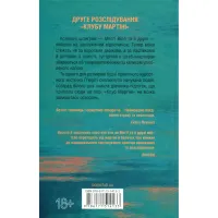 Книга Гості на літо. Книга 2 - Тесс Ґеррітсен КСД (9786171514133) - 2