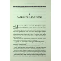 Книга Донька Хаосу. Книга 1 - А. С. Вебб КСД (9786171514140) - 12