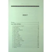 Книга Донька Хаосу. Книга 1 - А. С. Вебб КСД (9786171514140) - 4