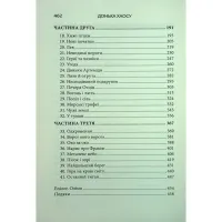 Книга Донька Хаосу. Книга 1 - А. С. Вебб КСД (9786171514140) - 5